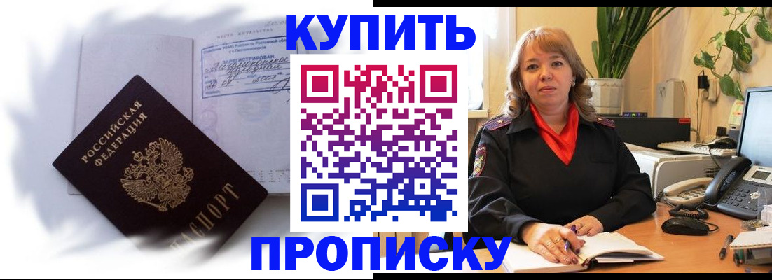 временная регистрация купить в Георгиевске