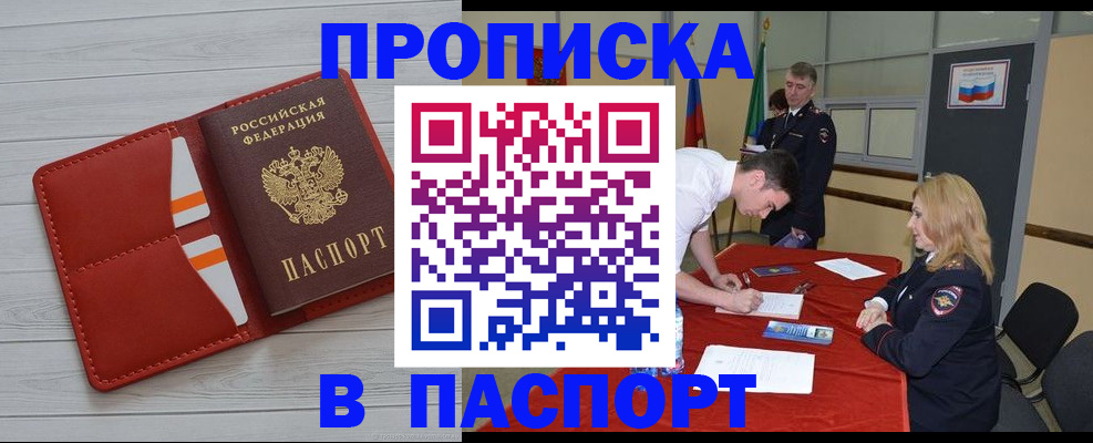 прописка гарантия в Георгиевске