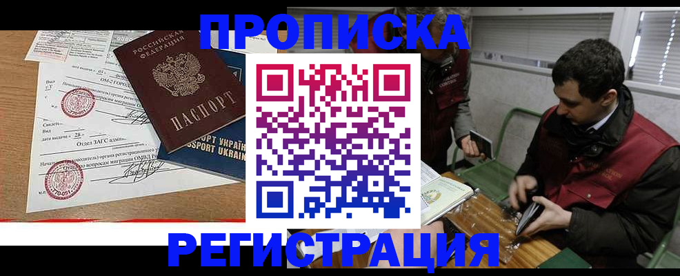 прописка законно в Георгиевске