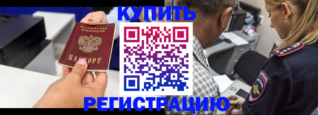 купить прописку в Георгиевске