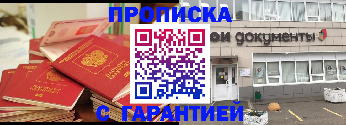 прописка иностранных граждан в Георгиевске